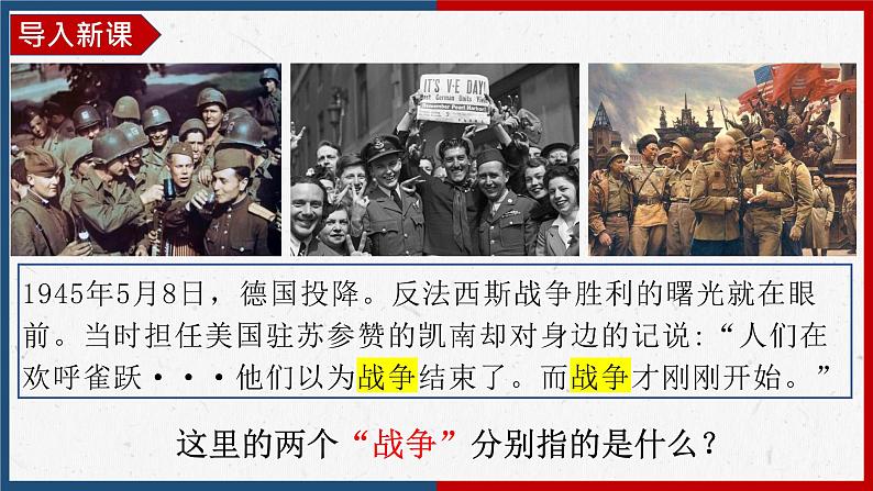 【人教部编版】九下历史  第16课 冷战（课件+培优练习）02