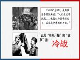 【人教部編版】九下歷史  第16課 冷戰(zhàn)（課件+培優(yōu)練習(xí)）
