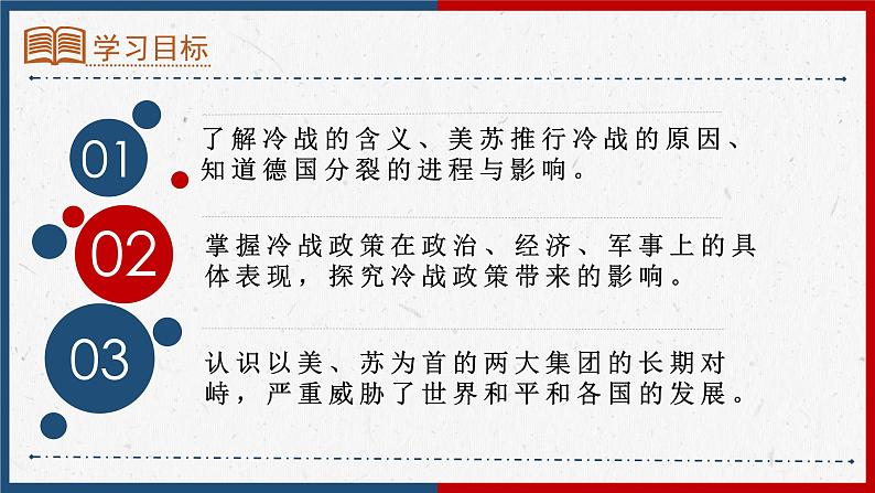 【人教部编版】九下历史  第16课 冷战（课件+培优练习）04
