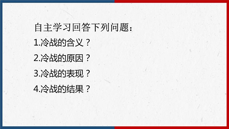 【人教部编版】九下历史  第16课 冷战（课件+培优练习）05