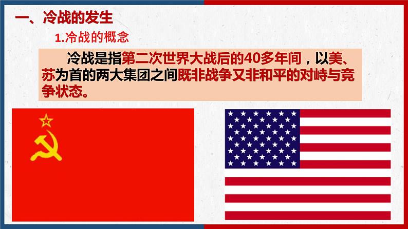 【人教部编版】九下历史  第16课 冷战（课件+培优练习）06