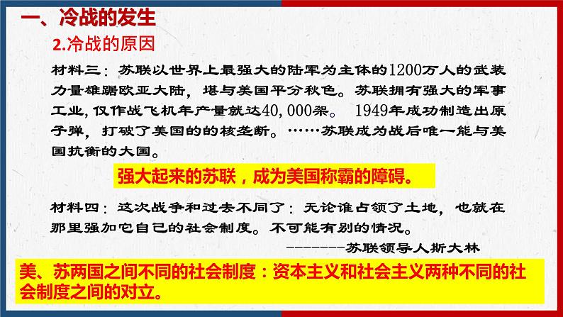 【人教部编版】九下历史  第16课 冷战（课件+培优练习）08