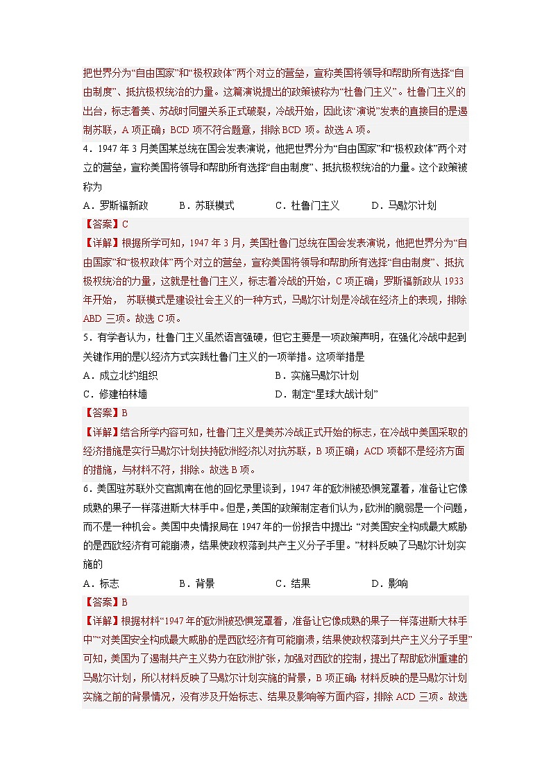 【人教部编版】九下历史  第16课 冷战（课件+培优练习）02