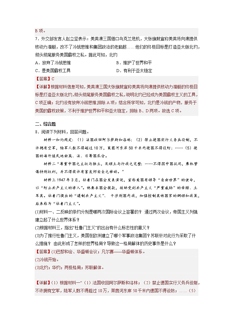 【人教部编版】九下历史  第16课 冷战（课件+培优练习）03