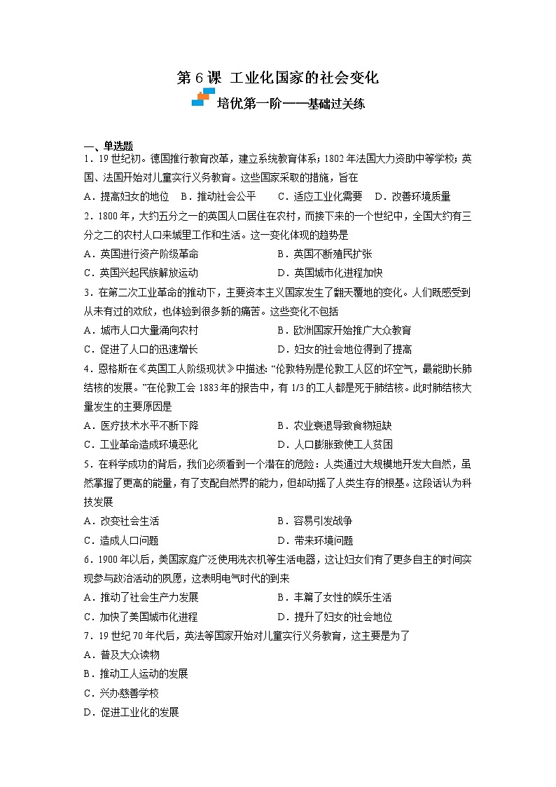 【人教部编版】九下历史  第6课 工业化国家的社会变革 （课件+培优练习）01