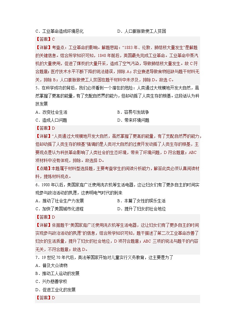 【人教部编版】九下历史  第6课 工业化国家的社会变革 （课件+培优练习）02