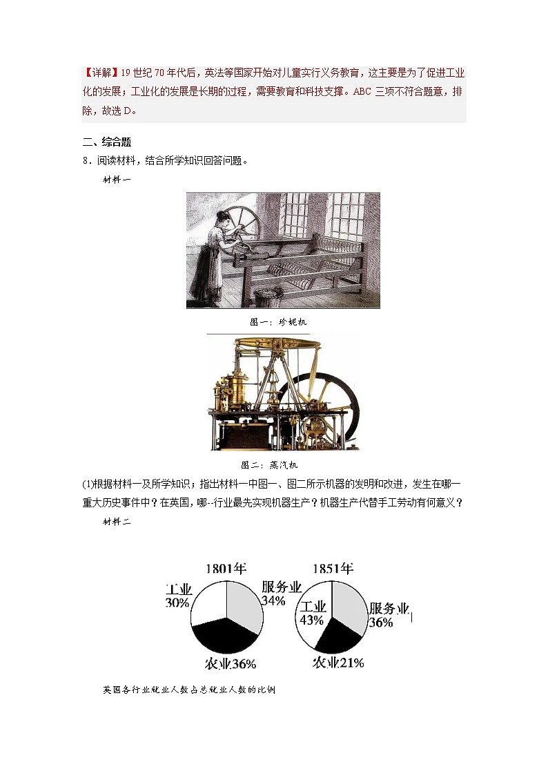 【人教部编版】九下历史  第6课 工业化国家的社会变革 （课件+培优练习）03