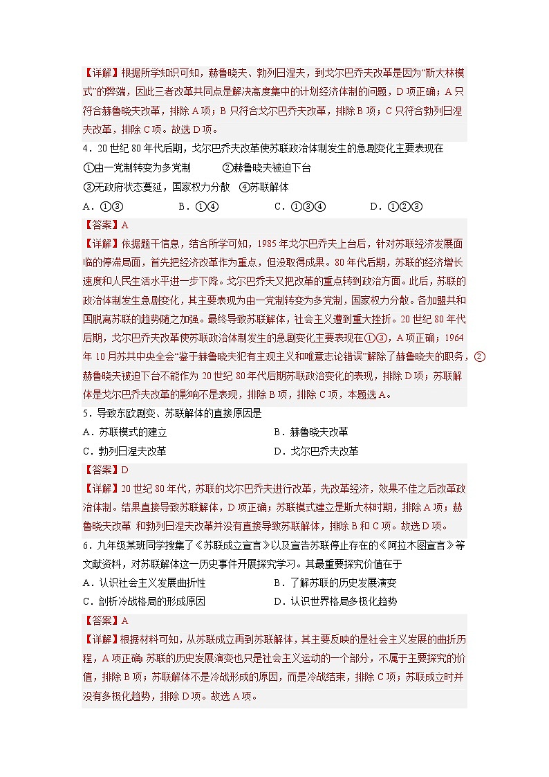 【人教部编版】九下历史  第18课 社会主义的发展与挫折（课件+培优练习）02