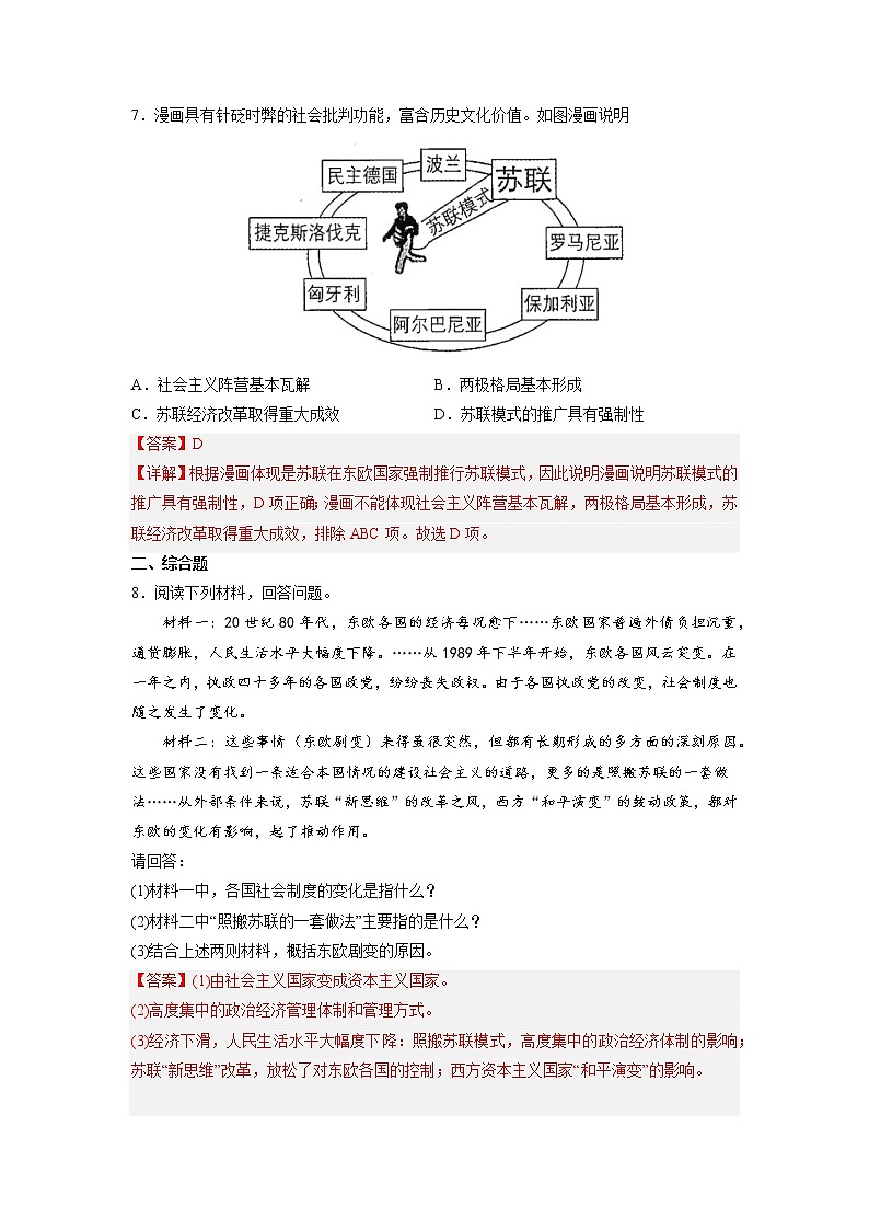 【人教部编版】九下历史  第18课 社会主义的发展与挫折（课件+培优练习）03