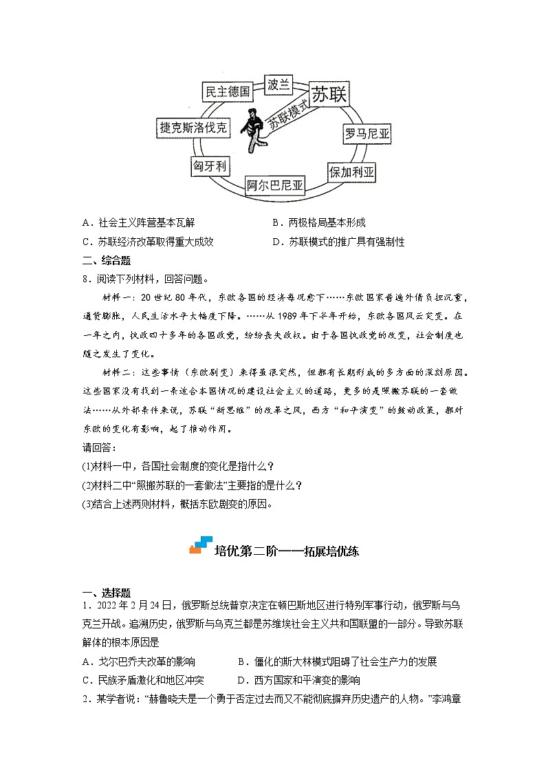 【人教部编版】九下历史  第18课 社会主义的发展与挫折（课件+培优练习）02