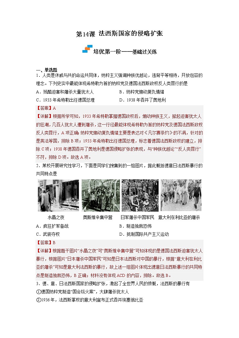 【人教部编版】九下历史  第14课 法西斯国家的侵略扩张 （课件+培优练习）01