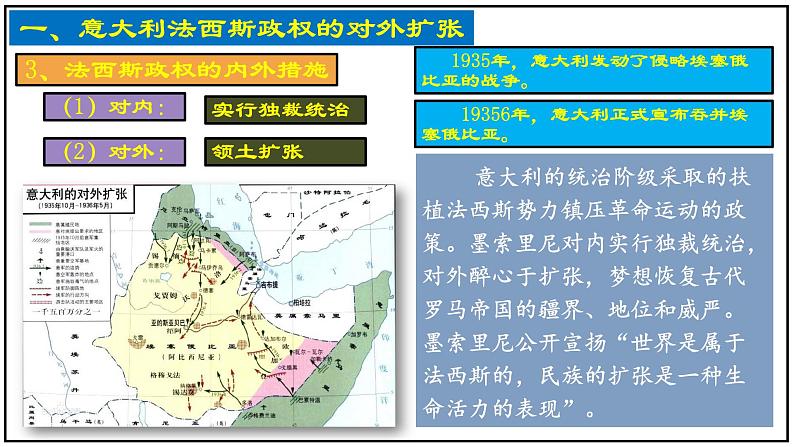 【人教部编版】九下历史  第14课 法西斯国家的侵略扩张 （课件+培优练习）06