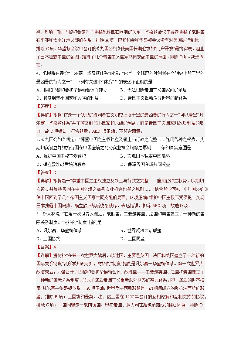 【人教部编版】九下历史  第10课 《凡尔赛条约》与《九国公约》（课件+培优练习）02