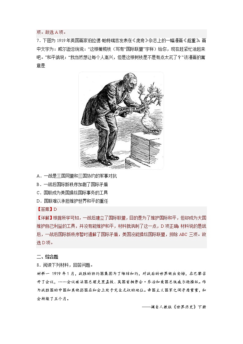 【人教部编版】九下历史  第10课 《凡尔赛条约》与《九国公约》（课件+培优练习）03