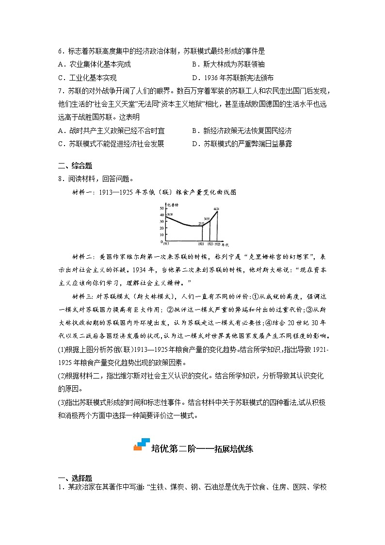 【人教部编版】九下历史  第11课 苏联的社会主义建设 （课件+培优练习）02