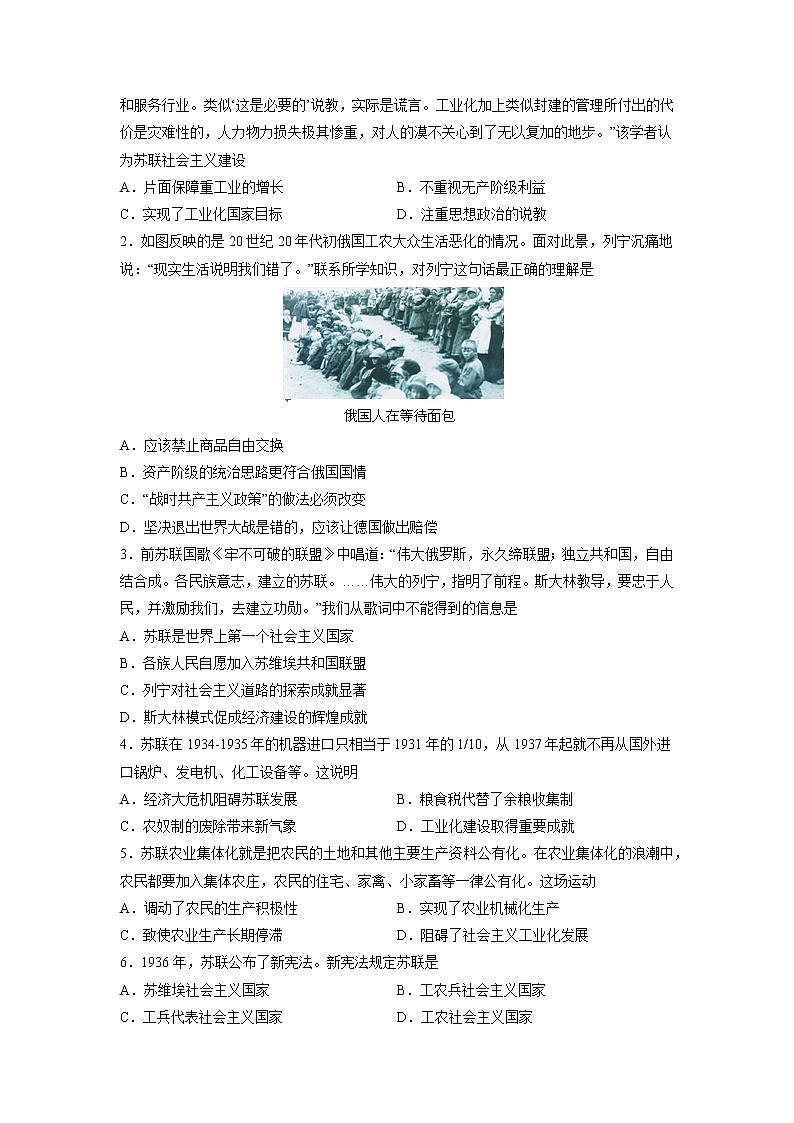 【人教部编版】九下历史  第11课 苏联的社会主义建设 （课件+培优练习）03