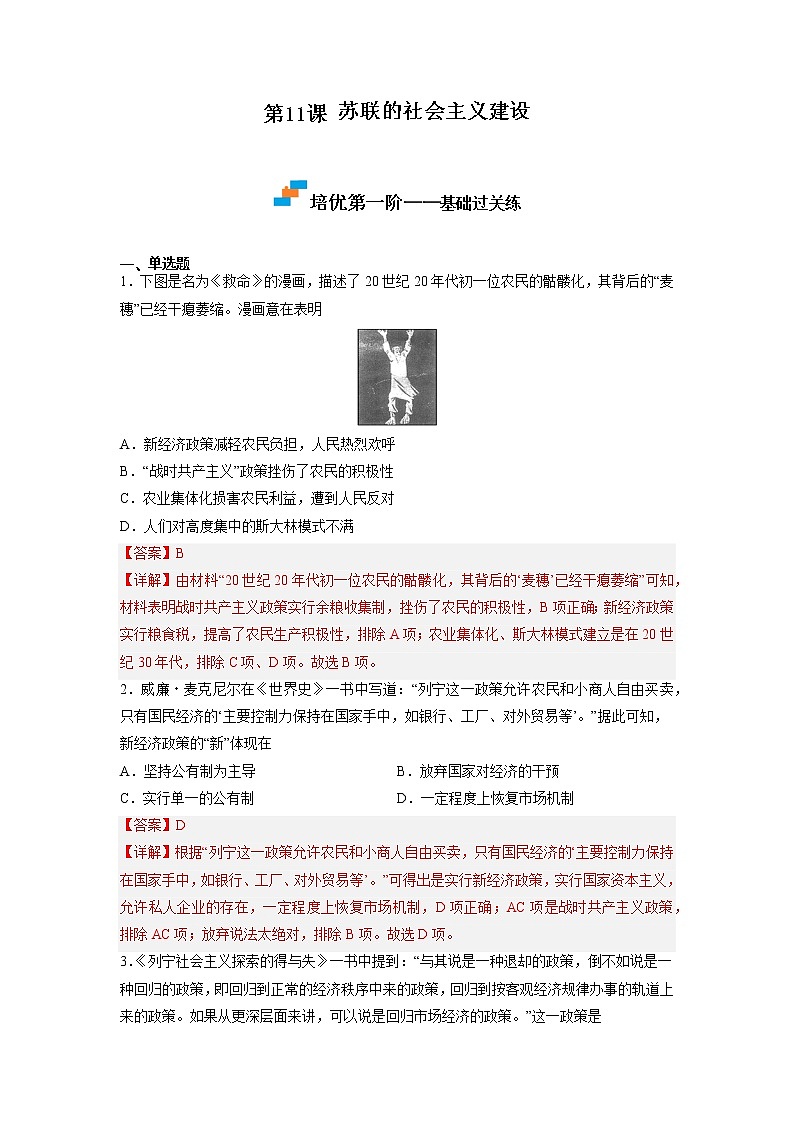 【人教部编版】九下历史  第11课 苏联的社会主义建设 （课件+培优练习）01