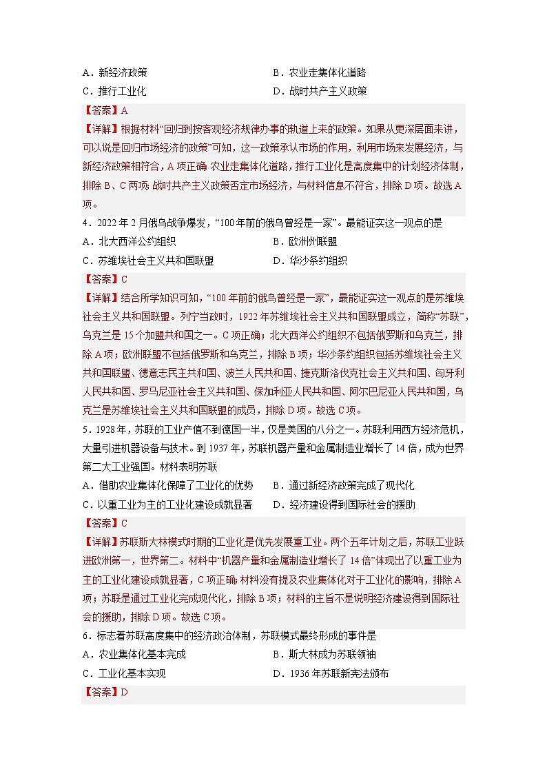 【人教部编版】九下历史  第11课 苏联的社会主义建设 （课件+培优练习）02