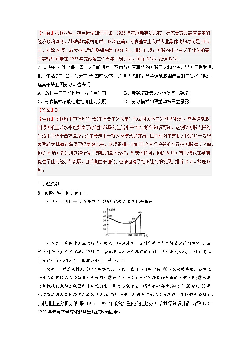 【人教部编版】九下历史  第11课 苏联的社会主义建设 （课件+培优练习）03