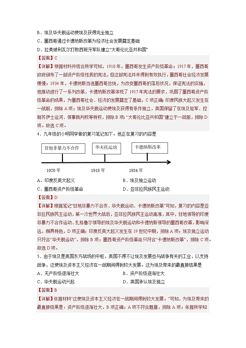 【人教部编版】九下历史  第12课 亚非拉民族民主运动的高涨 （课件+培优练习）02