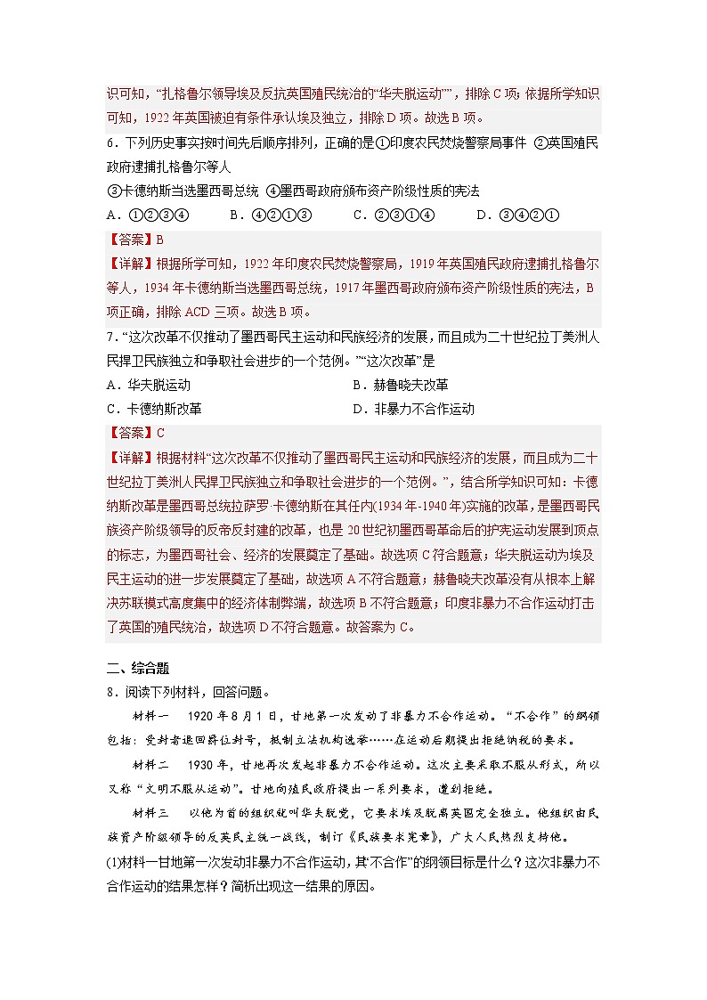 【人教部编版】九下历史  第12课 亚非拉民族民主运动的高涨 （课件+培优练习）03