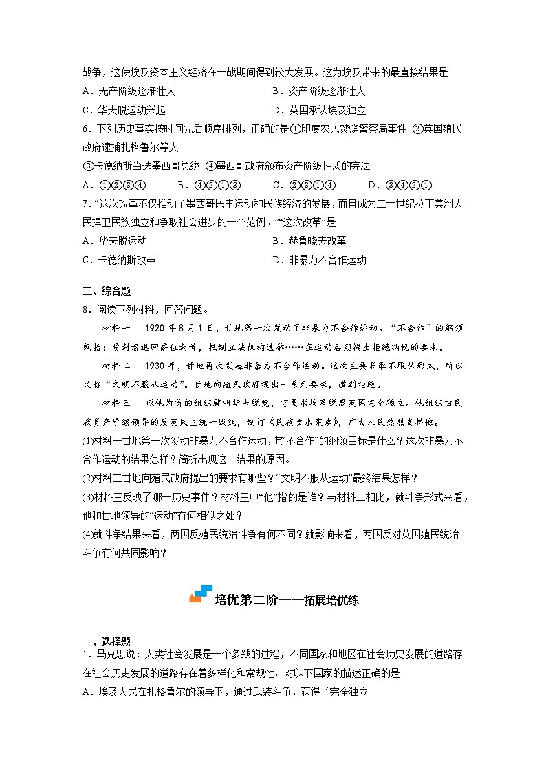 【人教部编版】九下历史  第12课 亚非拉民族民主运动的高涨 （课件+培优练习）02