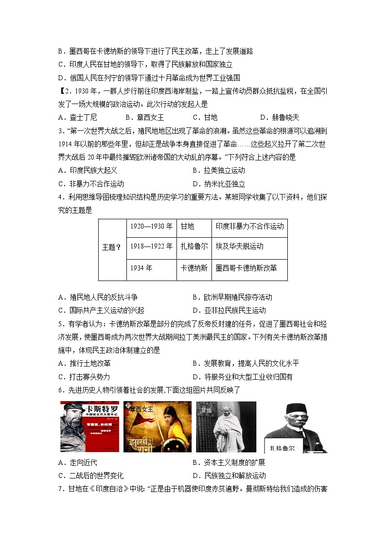【人教部编版】九下历史  第12课 亚非拉民族民主运动的高涨 （课件+培优练习）03