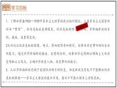 【人教部編版】九下歷史  第13課 羅斯福新政 （課件+培優(yōu)練習(xí)）