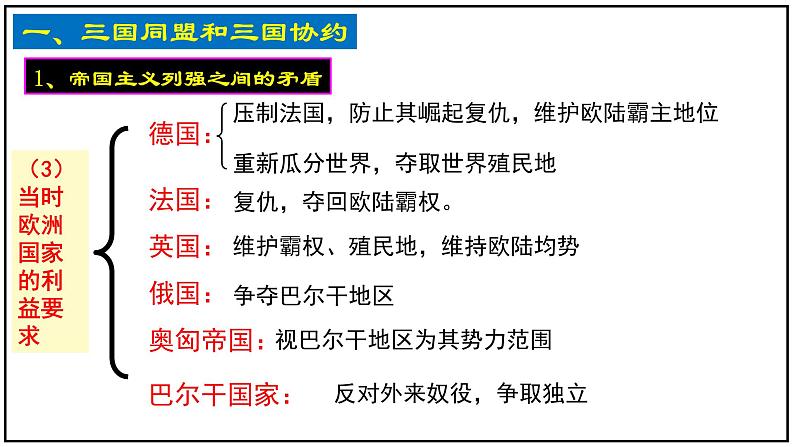 【人教部编版】九下历史  第8课 第一次世界大战（课件+培优练习）06