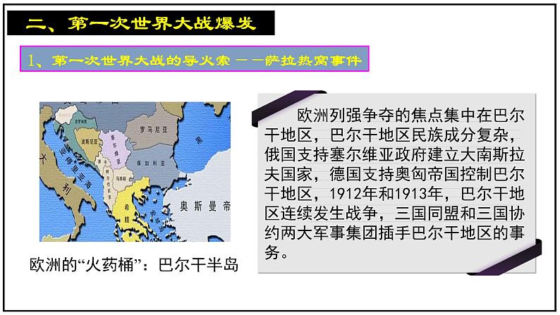 【人教部编版】九下历史  第8课 第一次世界大战（课件+培优练习）08