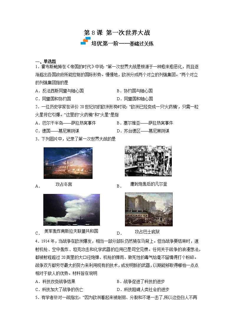 【人教部编版】九下历史  第8课 第一次世界大战（课件+培优练习）01