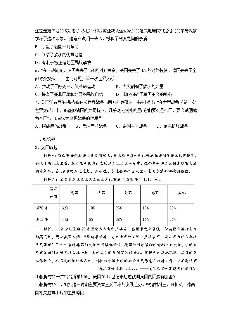 【人教部编版】九下历史  第8课 第一次世界大战（课件+培优练习）02