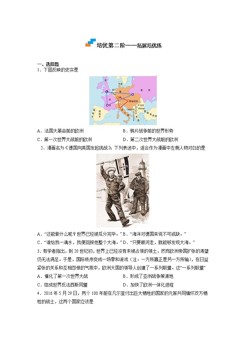 【人教部编版】九下历史  第8课 第一次世界大战（课件+培优练习）03