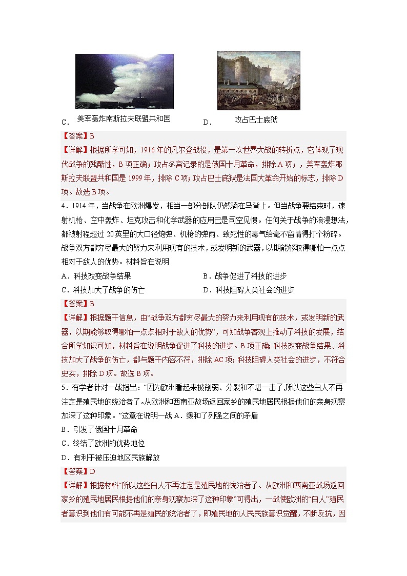 【人教部编版】九下历史  第8课 第一次世界大战（课件+培优练习）02