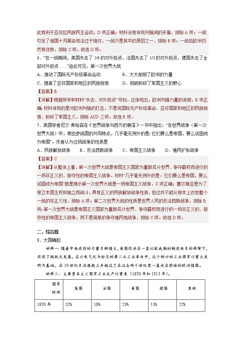 【人教部编版】九下历史  第8课 第一次世界大战（课件+培优练习）03