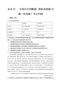 必杀07  中国历史判断题、辨析改错题40题-备战2022年中考历史总复习之中国历史必杀400题（全国通用版）