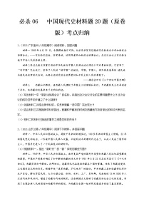 必杀06 中国现代史材料题20题-备战2022年中考历史总复习之中国历史必杀400题（全国通用版）