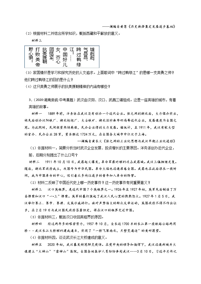必杀06 中国现代史材料题20题-备战2022年中考历史总复习之中国历史必杀400题（全国通用版）02