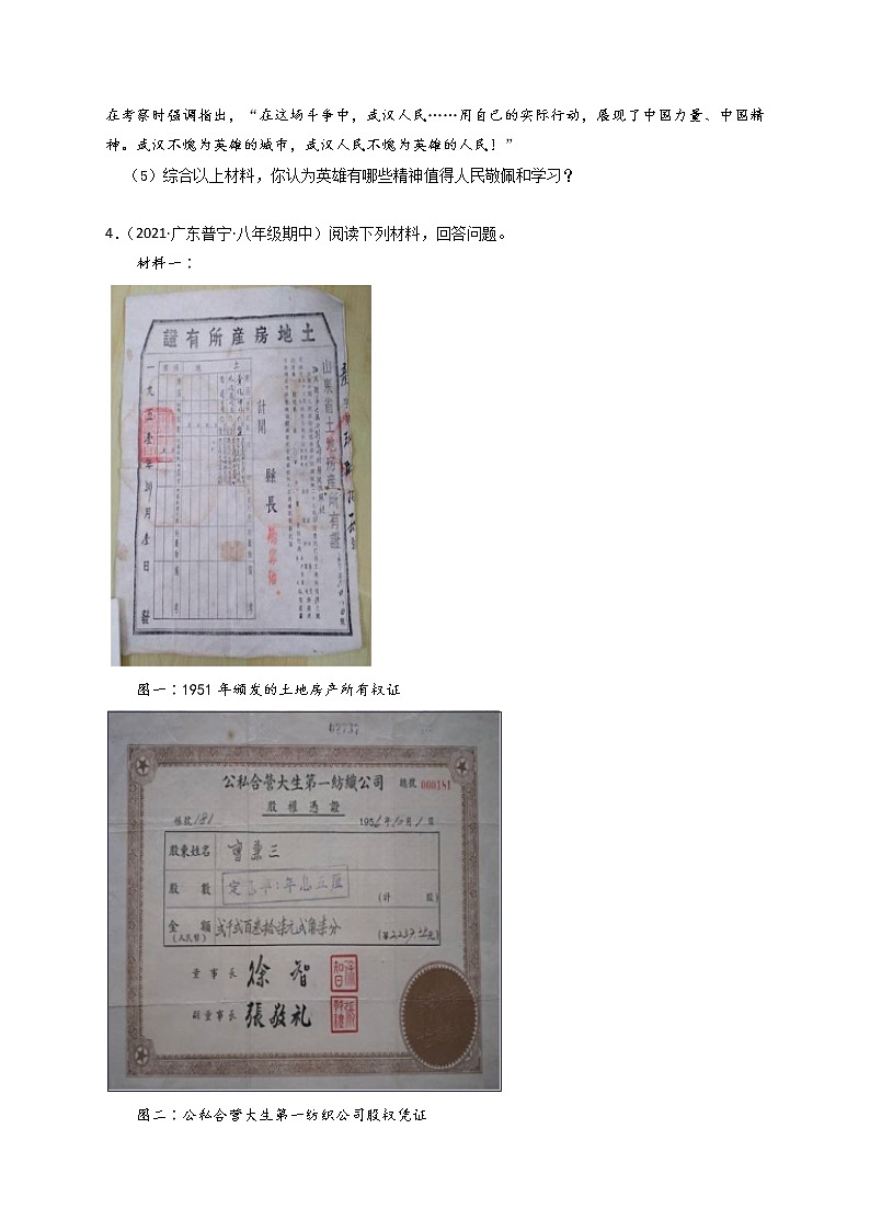 必杀06 中国现代史材料题20题-备战2022年中考历史总复习之中国历史必杀400题（全国通用版）03