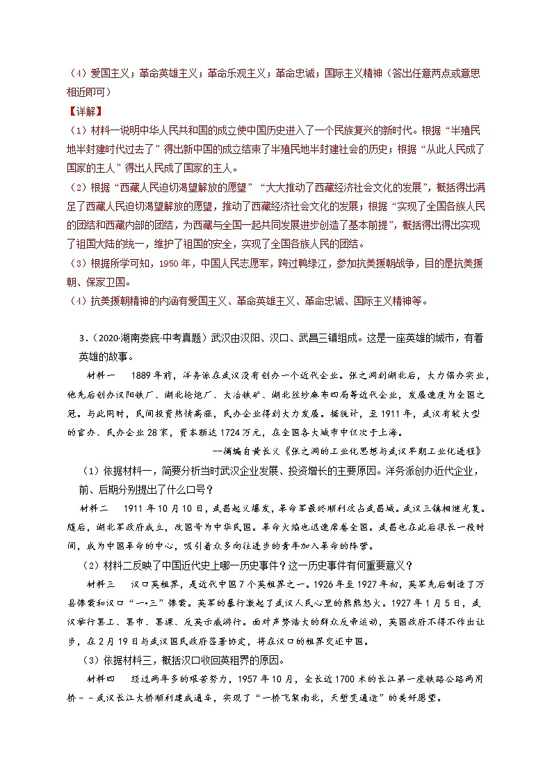 必杀06 中国现代史材料题20题-备战2022年中考历史总复习之中国历史必杀400题（全国通用版）03