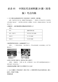 必杀05 中国近代史材料题20题-备战2022年中考历史总复习之中国历史必杀400题（全国通用版）