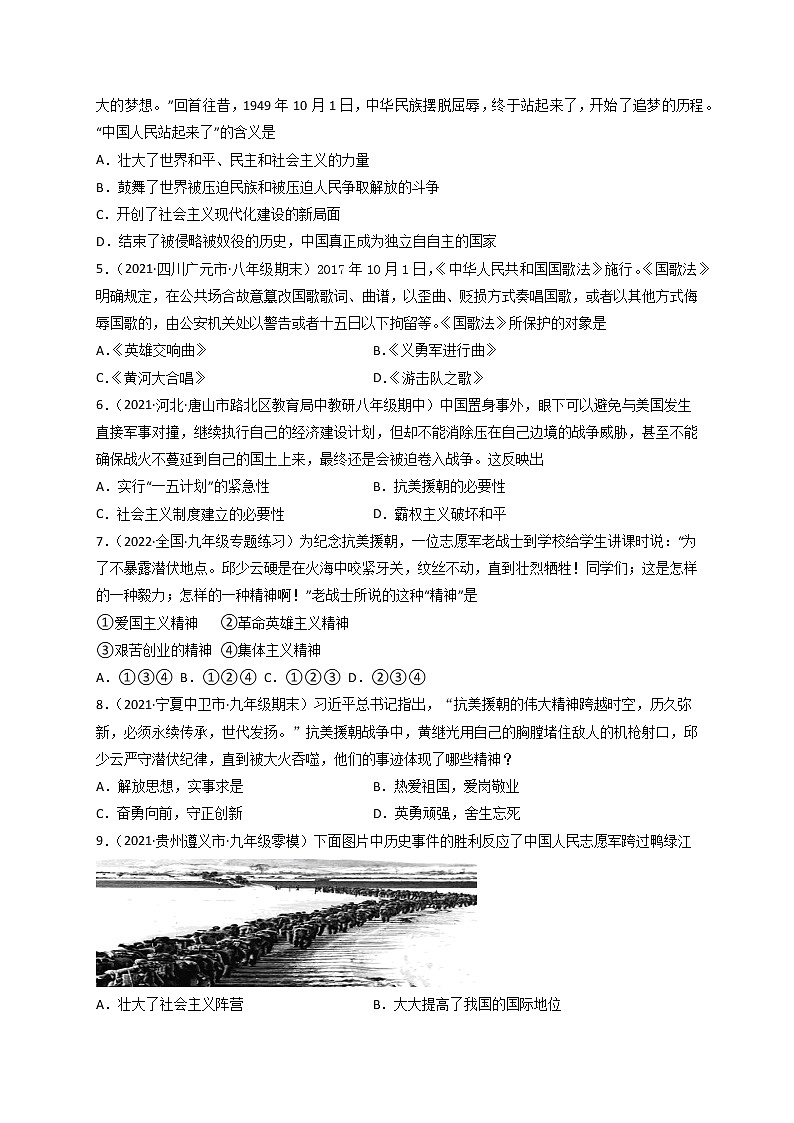 必杀03 中国现代史选择题100题-备战 中考历史总复习之中国历史必杀400题（全国通用版）02