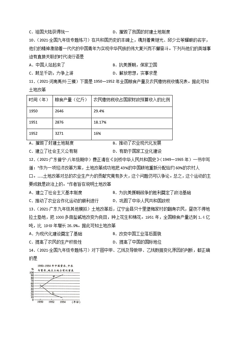必杀03 中国现代史选择题100题-备战 中考历史总复习之中国历史必杀400题（全国通用版）03