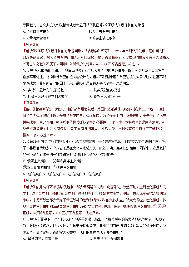 必杀03 中国现代史选择题100题-备战 中考历史总复习之中国历史必杀400题（全国通用版）03