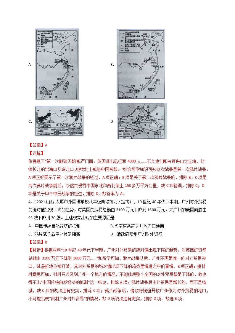 必杀02 中国近代史选择题100题-备战 中考历史总复习之中国历史必杀400题（全国通用版）02