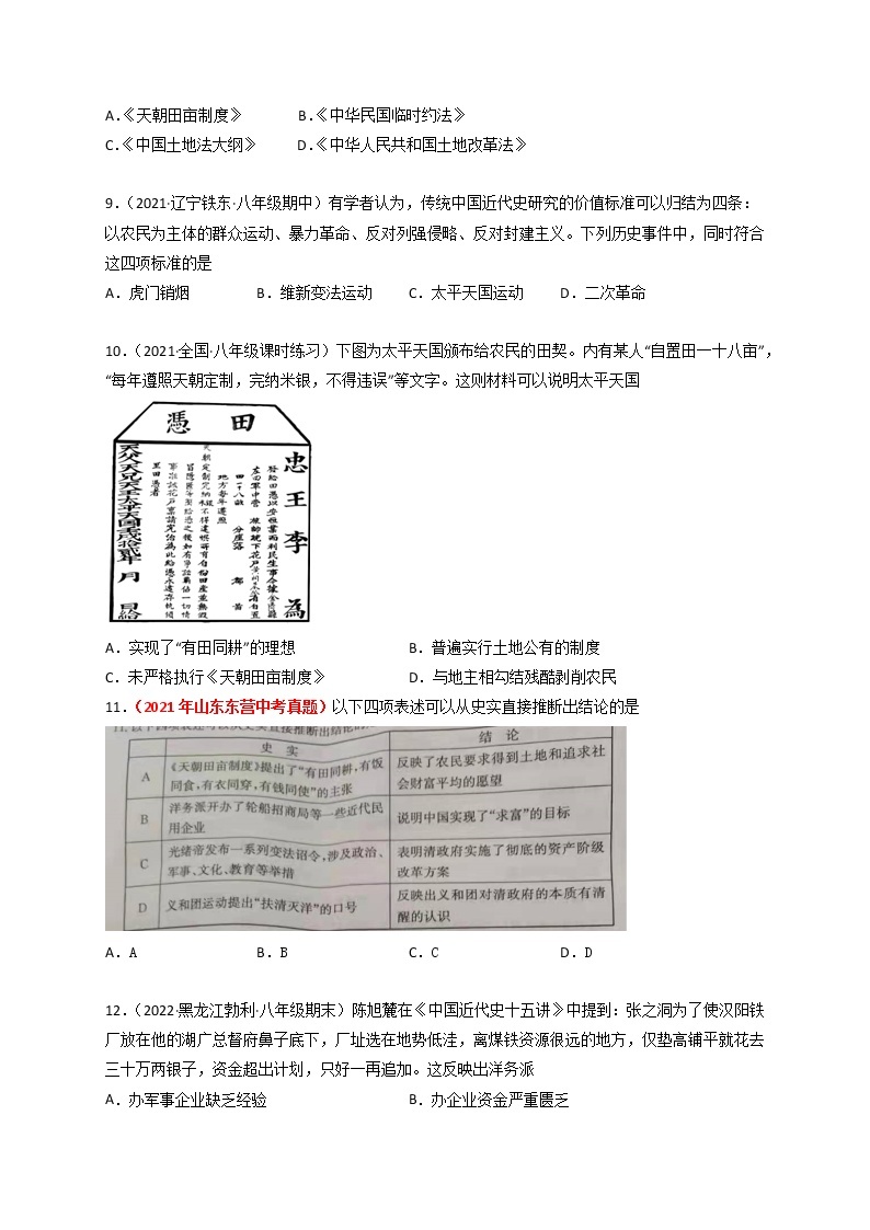 必杀02 中国近代史选择题100题-备战 中考历史总复习之中国历史必杀400题（全国通用版）03