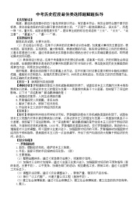 初中历史2023中考程度最佳类专题复习（解题指导+专项练习）