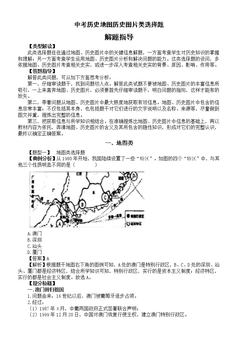 初中历史2023中考地图历史图片类选择题解题指导01