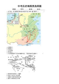 初中历史2023中考地图历史图片类选择题专项练习（附参考答案）