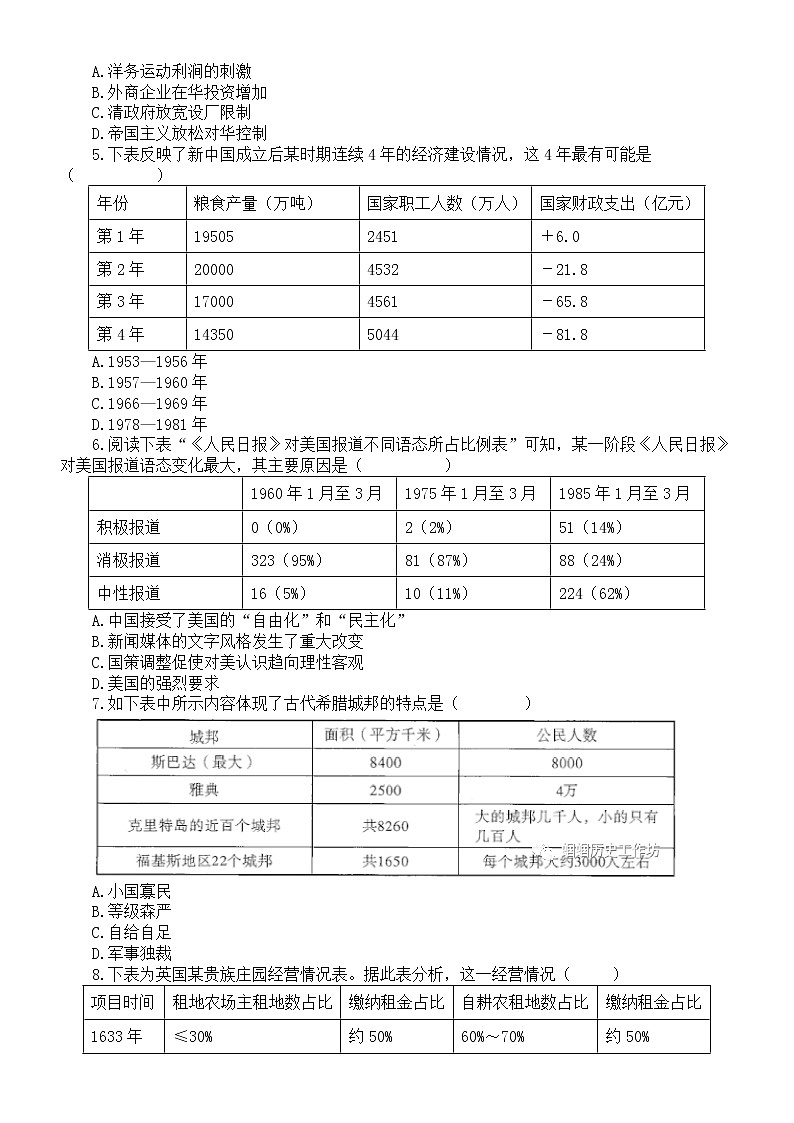 初中历史2023中考数据表格类选择题专题复习（解题指导+专项练习）03